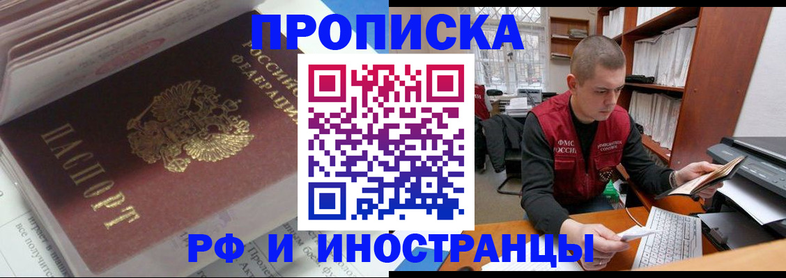 временная регистрация в Реже